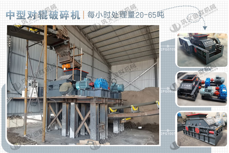 中型對(duì)輥破碎機(jī)