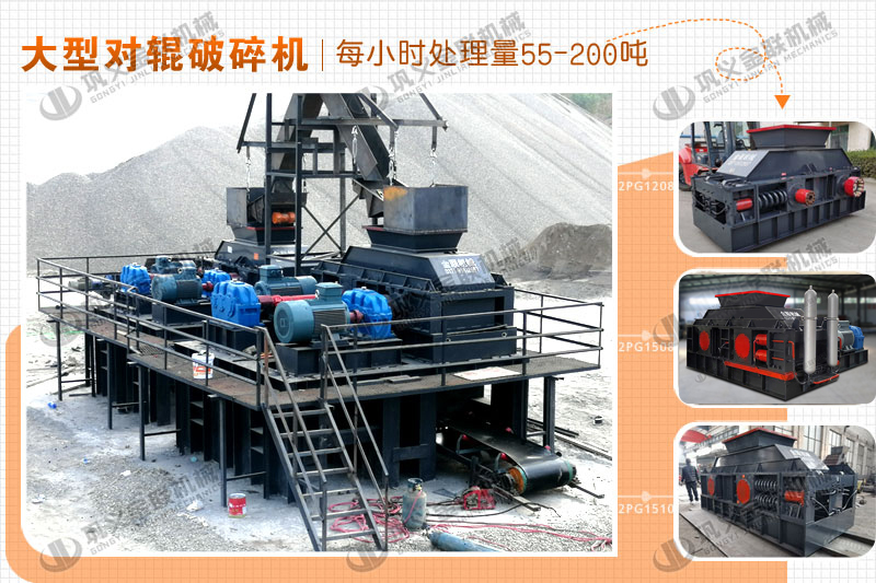 大型對(duì)輥破碎機(jī)